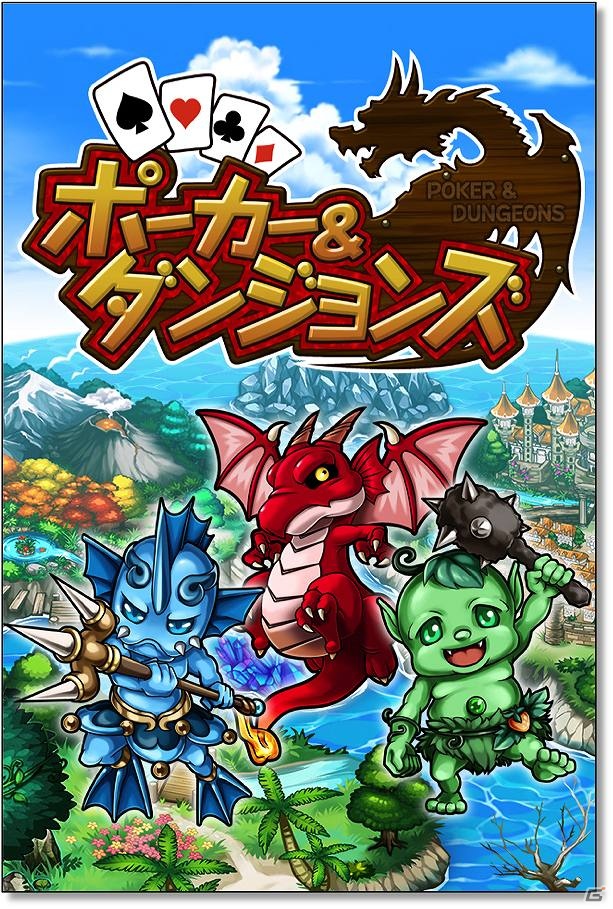 iOS「ポーカー＆ダンジョンズ」朴璐美さんがナレーションを担当したPVが公開！公式サイトもオープンの画像5