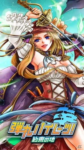 Android「弾丸パイレーツ！約束の地」大海原を舞台にした壮大な海洋冒険ファンタジーがGoogle Playで配信開始の画像9