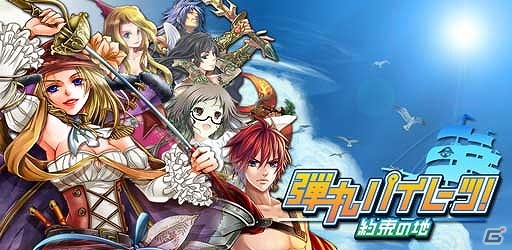 Android「弾丸パイレーツ！約束の地」大海原を舞台にした壮大な海洋冒険ファンタジーがGoogle Playで配信開始の画像12