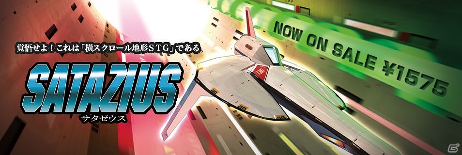 PC用横スクロール地形シューティング「SATAZIUS」がPLAYISMにて配信開始の画像6
