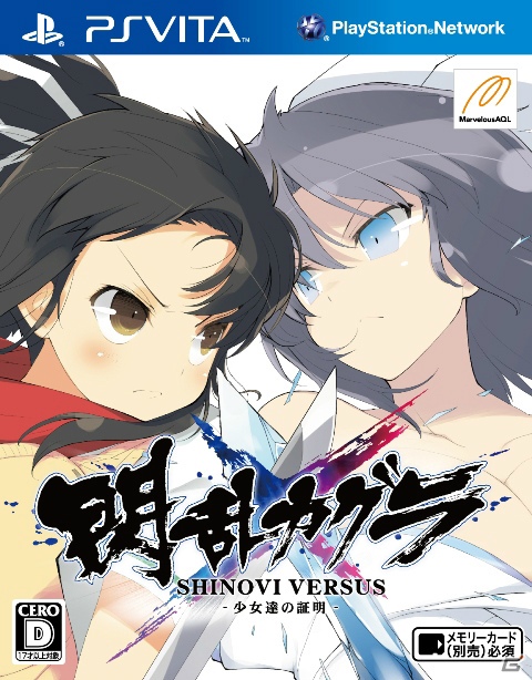すべてを脱ぎ捨てても分かりたい。総勢20名の少女たちが舞い忍ぶPS Vita『閃乱カグラ SHINOVI VERSUS -少女達の証明-』の魅力をチェック！の画像2