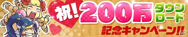 iOS/Android「ケリ姫スイーツ」200万ダウンロードを突破！「プレミアムチケット」毎日配布など記念キャンペーンを実施の画像1