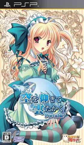 PSP「空を仰ぎて雲たかく Portable」限定版パッケージ＆同梱特典の特製ブックレットとサウンドコレクションを紹介の画像1