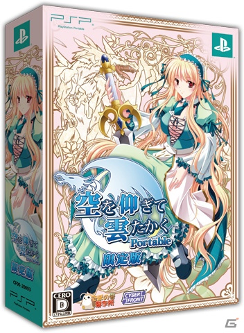 PSP「空を仰ぎて雲たかく Portable」限定版パッケージ＆同梱特典の特製ブックレットとサウンドコレクションを紹介の画像3