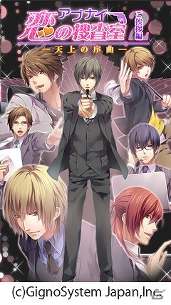 2ndシーズン限定のキャラクターも登場！「アブナイ★恋の捜査室 2nd」Android版が配信開始の画像3