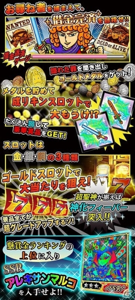 GREE/mixi「ビックリマン」「アレキサンマルコ」のSSRシールが手に入るチャンス！期間限定イベント「荒野の守護天使～カジノ破戒録～」開催の画像2