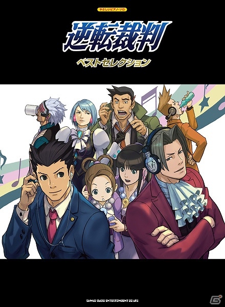「逆転裁判」シリーズからピアノ曲集が登場！「やさしいピアノ・ソロ 逆転裁判 ベストセレクション」3月28日発売決定の画像1
