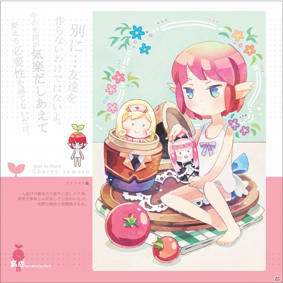 iOS「育成ガーデニング少女」イラスト集プレゼントキャンペーン第2弾実施の画像3