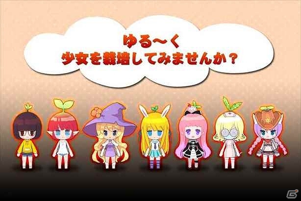 iOS「育成ガーデニング少女」イラスト集プレゼントキャンペーン第2弾実施の画像4