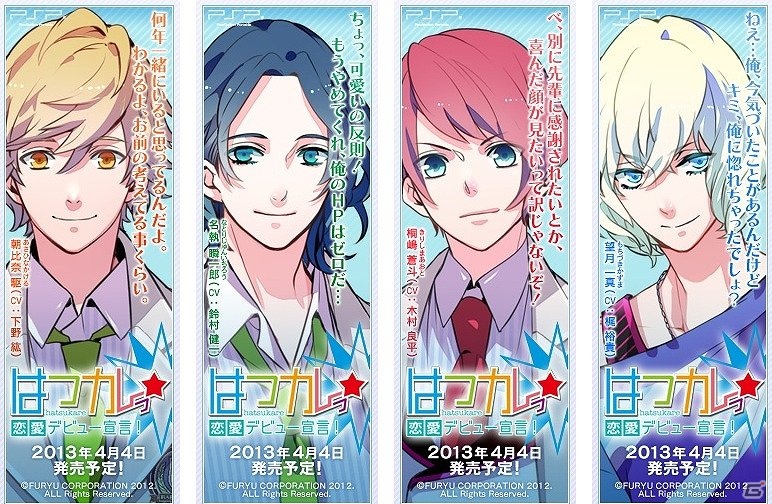 PSP「はつカレっ☆恋愛デビュー宣言！」公式サイトにてTwitterアイコン＆応援バナー配布開始の画像1