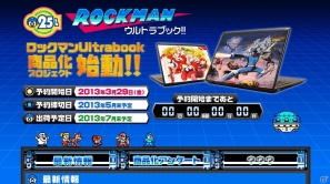 ロックマンシリーズ生誕25周年記念！「ロックマン」ウルトラブック(ノートパソコン)商品化プロジェクト始動の画像1
