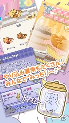 カスタマイズアイテムやオリジナル壁紙の要素が追加されたiOS「みっちりねこ」配信開始の画像1