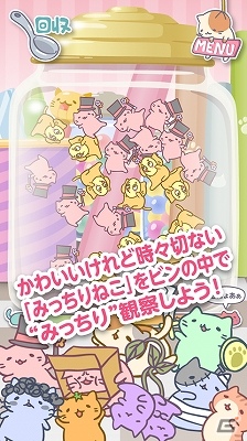 カスタマイズアイテムやオリジナル壁紙の要素が追加されたiOS「みっちりねこ」配信開始の画像2