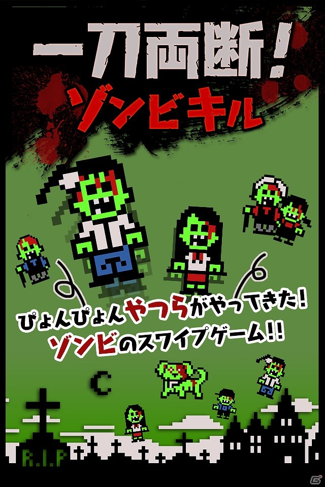 次々と飛びかかってくるゾンビどもを一刀両断しよう！iOS「一刀両断！ゾンビキル」配信開始の画像2