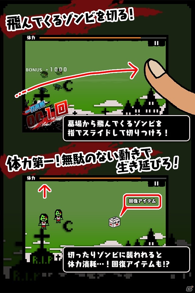 次々と飛びかかってくるゾンビどもを一刀両断しよう！iOS「一刀両断！ゾンビキル」配信開始の画像3