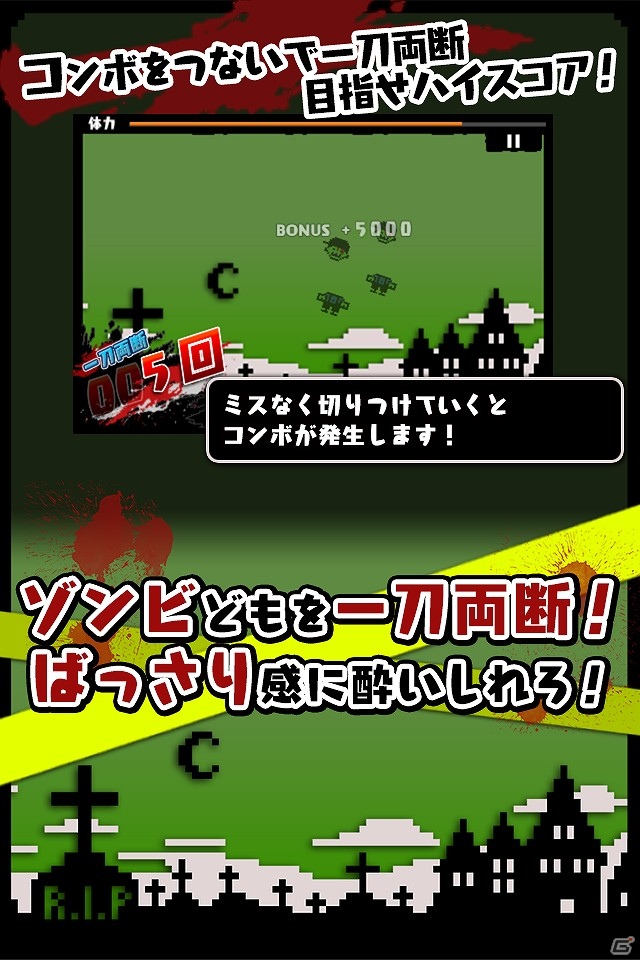 次々と飛びかかってくるゾンビどもを一刀両断しよう！iOS「一刀両断！ゾンビキル」配信開始の画像4