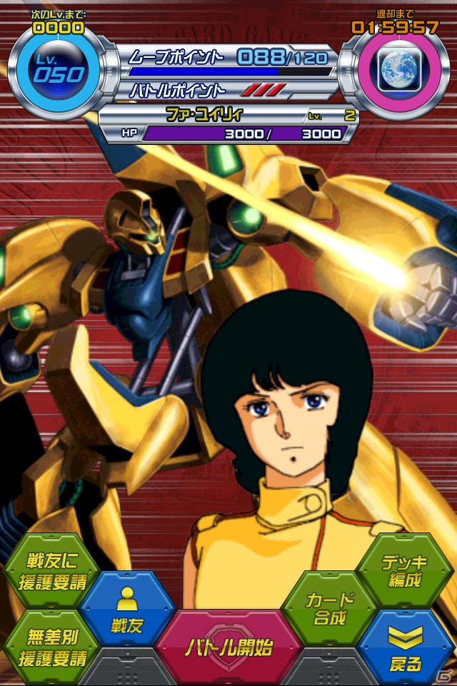 iOS/Android「ガンダムカードバトラー」ついにACEイベント「宇宙の呼び声」開始の画像1