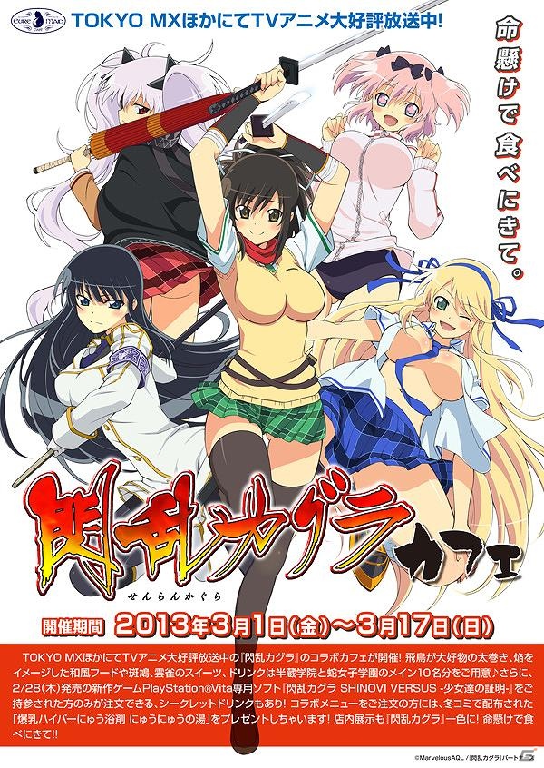 命懸けで食べにきて！「閃乱カグラ」コラボカフェ開催決定！キャラクターをイメージしたメニューが登場の画像15