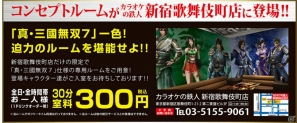 PS3「真・三國無双7」オンライン＆画面分割で楽しめる協力プレイや武器鍛錬を紹介！「カラオケの鉄人」でのキャンペーンも実施決定の画像12