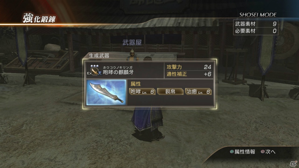 PS3「真・三國無双7」オンライン＆画面分割で楽しめる協力プレイや武器鍛錬を紹介！「カラオケの鉄人」でのキャンペーンも実施決定の画像11