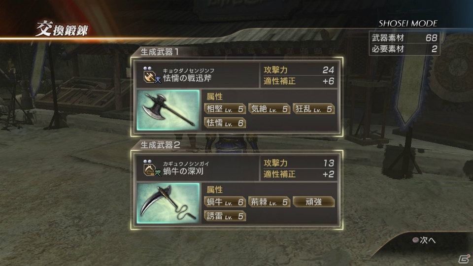 PS3「真・三國無双7」オンライン＆画面分割で楽しめる協力プレイや武器鍛錬を紹介！「カラオケの鉄人」でのキャンペーンも実施決定の画像9