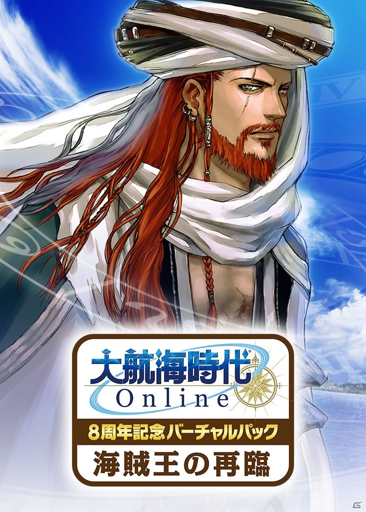 PS3/PC「大航海時代 Online」アップデート「8th Anniversary」情報公開やキャンペーンを実施の画像13