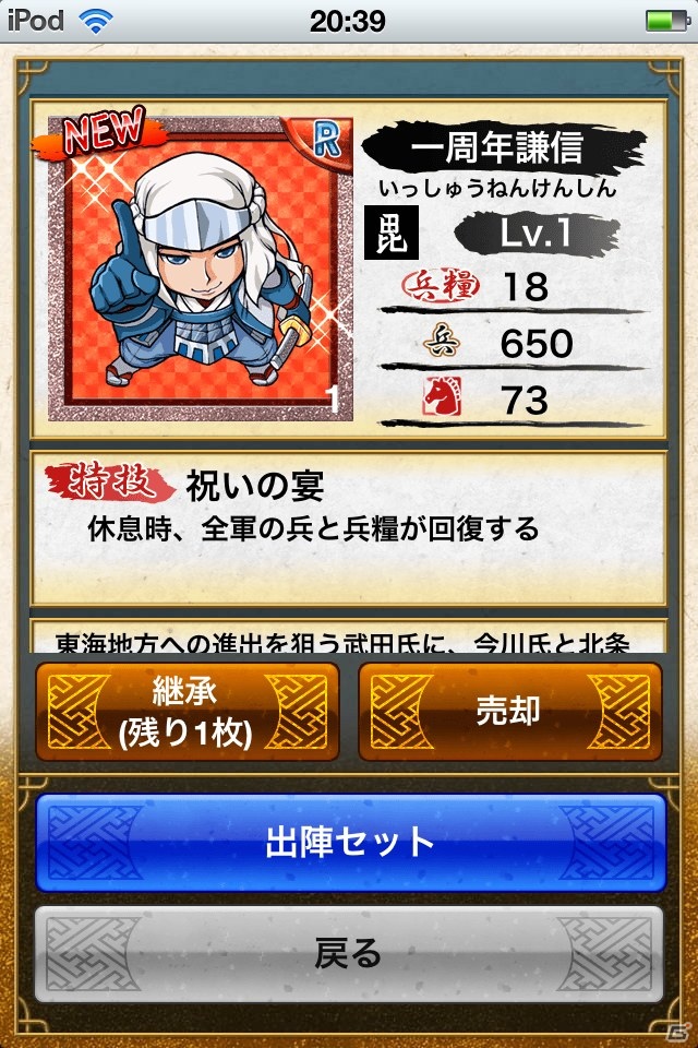 iOS/Android「戦国テンカトリガー」一周年記念特大イベントを開催―アニバーサリー戦場「祝宴」などが登場の画像1