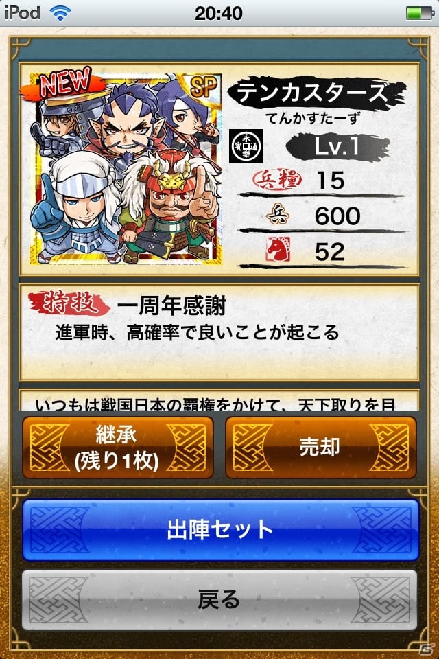 iOS/Android「戦国テンカトリガー」一周年記念特大イベントを開催―アニバーサリー戦場「祝宴」などが登場の画像11