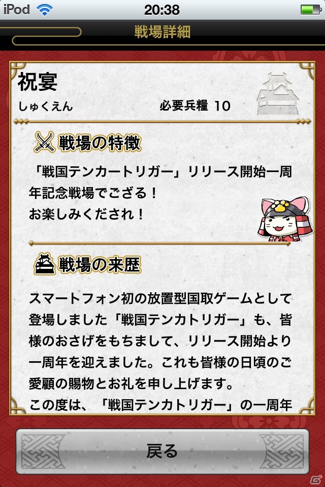 iOS/Android「戦国テンカトリガー」一周年記念特大イベントを開催―アニバーサリー戦場「祝宴」などが登場の画像16