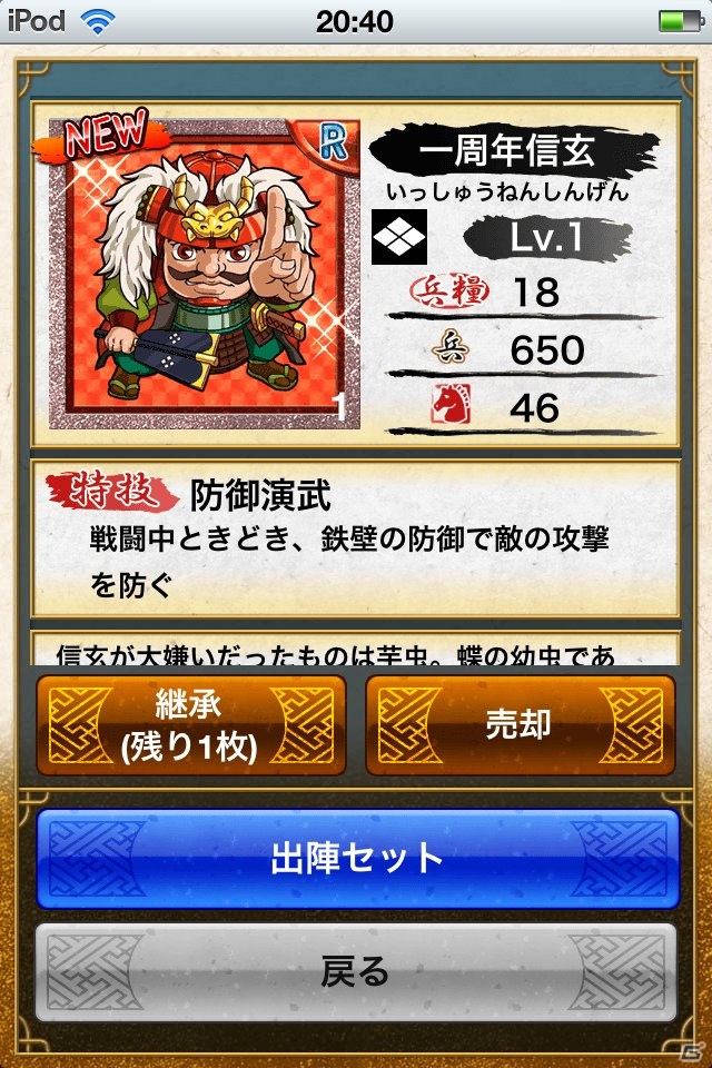 iOS/Android「戦国テンカトリガー」一周年記念特大イベントを開催―アニバーサリー戦場「祝宴」などが登場の画像3