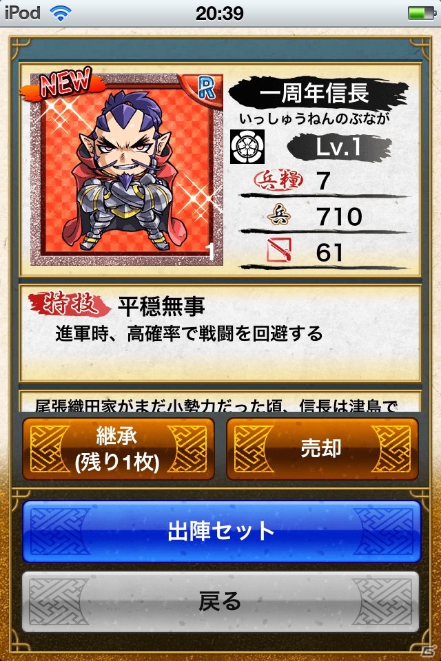 iOS/Android「戦国テンカトリガー」一周年記念特大イベントを開催―アニバーサリー戦場「祝宴」などが登場の画像5