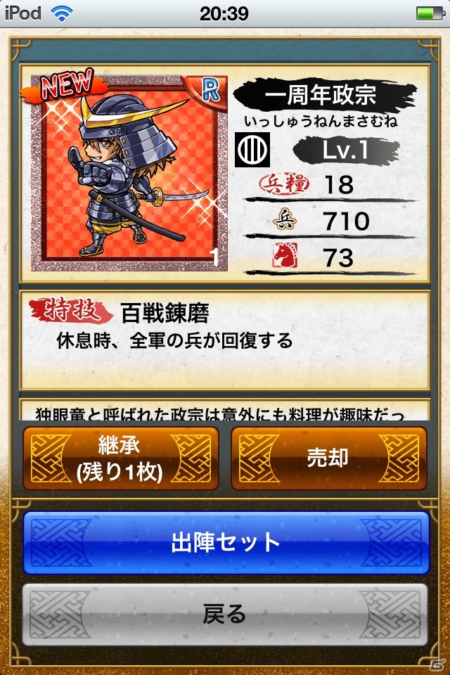 iOS/Android「戦国テンカトリガー」一周年記念特大イベントを開催―アニバーサリー戦場「祝宴」などが登場の画像7