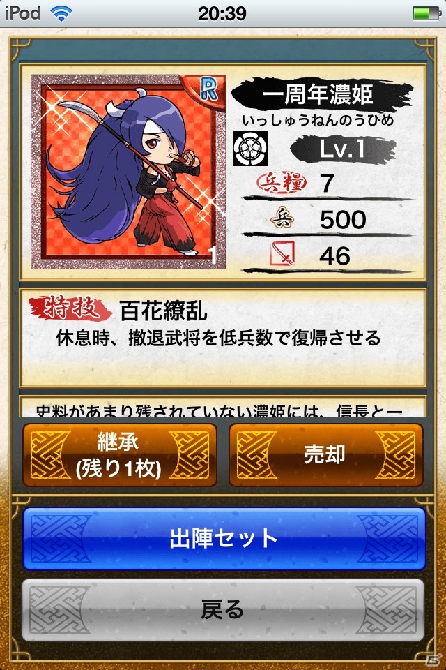 iOS/Android「戦国テンカトリガー」一周年記念特大イベントを開催―アニバーサリー戦場「祝宴」などが登場の画像9