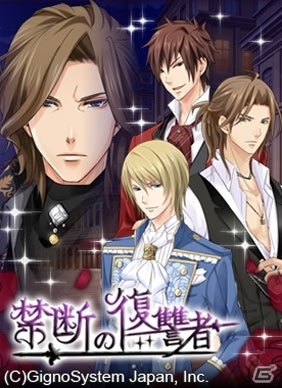 華やかなパリで荒れ狂う恋と復讐の嵐！Mobage「禁断の復讐者」が配信開始の画像1