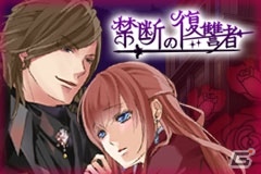 華やかなパリで荒れ狂う恋と復讐の嵐！Mobage「禁断の復讐者」が配信開始の画像2