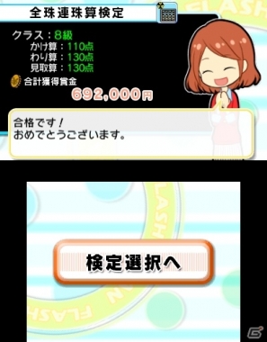 3DS「初心者から日本一まで そろばん・あんざん・フラッシュ暗算」2013年3月28日の発売が決定―各種モード情報が公開 | Gamer