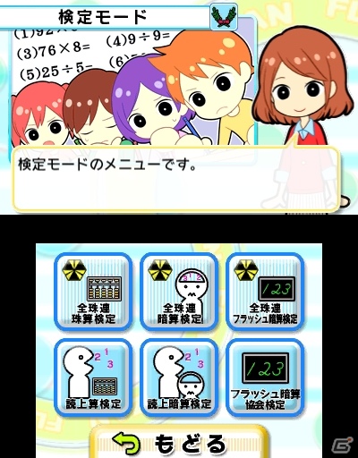 3DS「初心者から日本一まで そろばん・あんざん・フラッシュ暗算」2013年3月28日の発売が決定―各種モード情報が公開の画像5