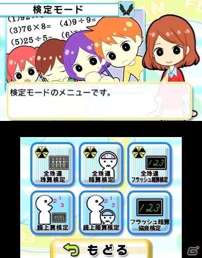 3DS「初心者から日本一まで そろばん・あんざん・フラッシュ暗算」2013年3月28日の発売が決定―各種モード情報が公開の画像6