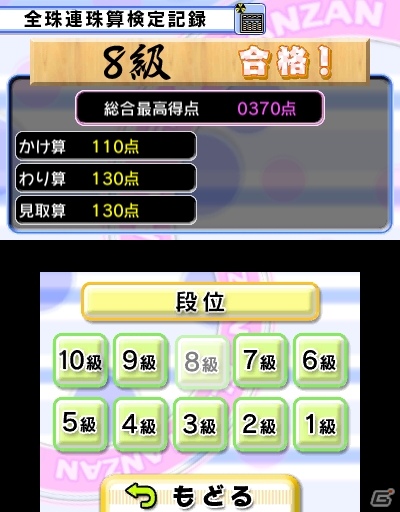 3DS「初心者から日本一まで そろばん・あんざん・フラッシュ暗算」2013年3月28日の発売が決定―各種モード情報が公開の画像9