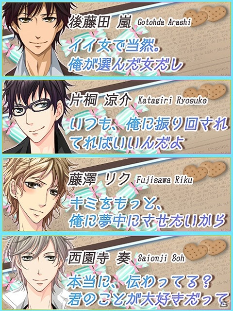 GREE「恋愛HOTEL～秘密のルームサービス」「ビースト★ハーレム～野獣の甘噛み」「恋する★あやかし～ヒミツの放課後～」ホワイトデーイベント開催の画像3