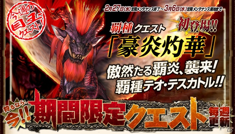 Xbox 360/PC「モンスターハンター フロンティア オンライン」イベント「覇種連続迎撃戦」＆「覇種素材納品」を実施！「奇種狩猟書・青」が手に入るクエストも初配信の画像3