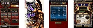 一人で麻雀を楽しみたい人向けにカスタマイズされたiOS「覇王麻雀天和-TENHO-」が配信開始の画像1