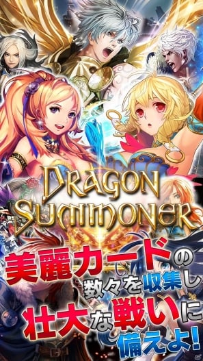 GREE用ソーシャルカードRPG「ドラゴンサマナー」配信開始！3月1日より第1回の「レイドイベント」を実施予定の画像2