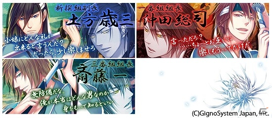 女性向け恋愛シミュレーション「新撰組恋遊戯～幕末幻想異聞～」GREE/かれぺっとにて配信開始の画像2