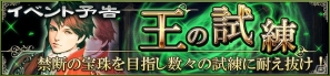 iOS「ウィザードリィ ～戦乱の魔塔～」王の試練イベント＆85WIZコインキャンペーンを実施の画像6