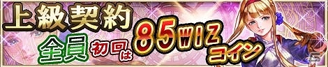 iOS「ウィザードリィ ～戦乱の魔塔～」王の試練イベント＆85WIZコインキャンペーンを実施の画像3