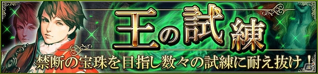 iOS「ウィザードリィ ～戦乱の魔塔～」王の試練イベント＆85WIZコインキャンペーンを実施の画像4
