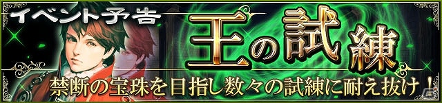 iOS「ウィザードリィ ～戦乱の魔塔～」王の試練イベント＆85WIZコインキャンペーンを実施の画像6