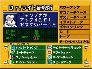 ゲームアーカイブス「ロックマン6 史上最大の戦い！！」配信開始の画像19