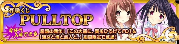 「メガミエンゲイジ！」PULLTOPから新作2作品「この大空に、翼をひろげてFD」「彼女と俺と恋人と。」新カード登場＆大型アップデート“BURST”始動の画像1